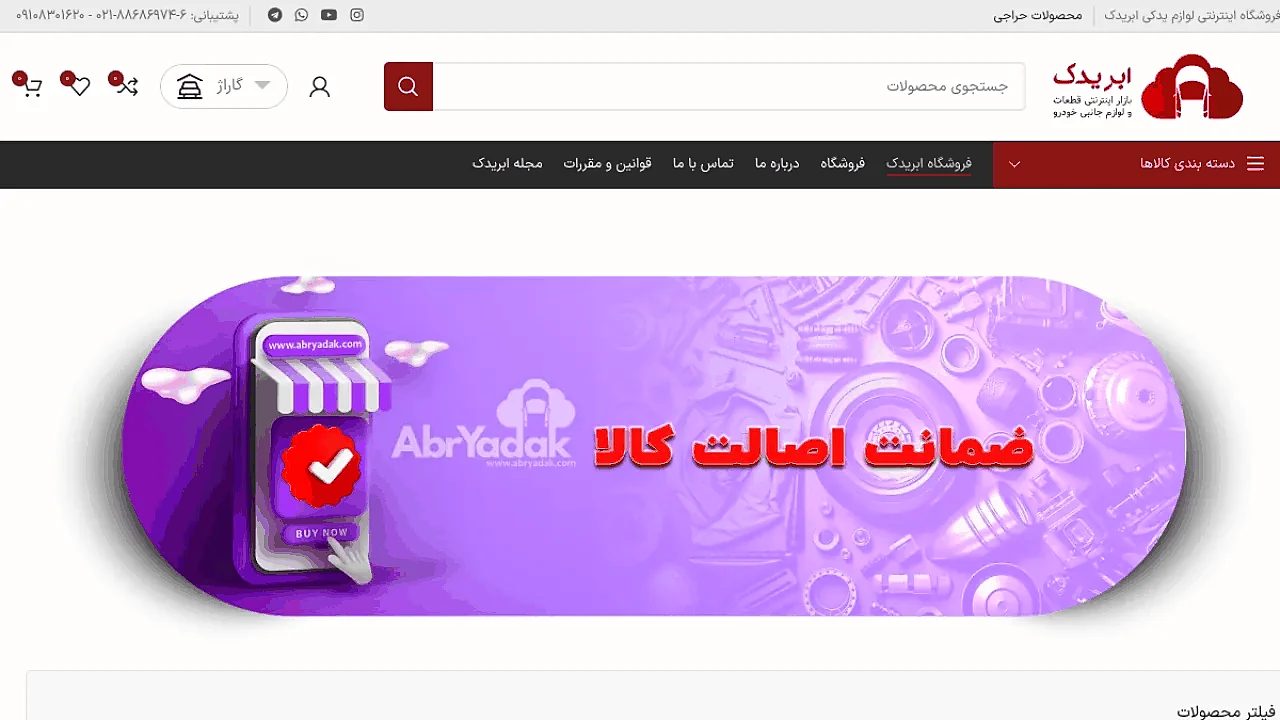 فضای محصول ابریدک