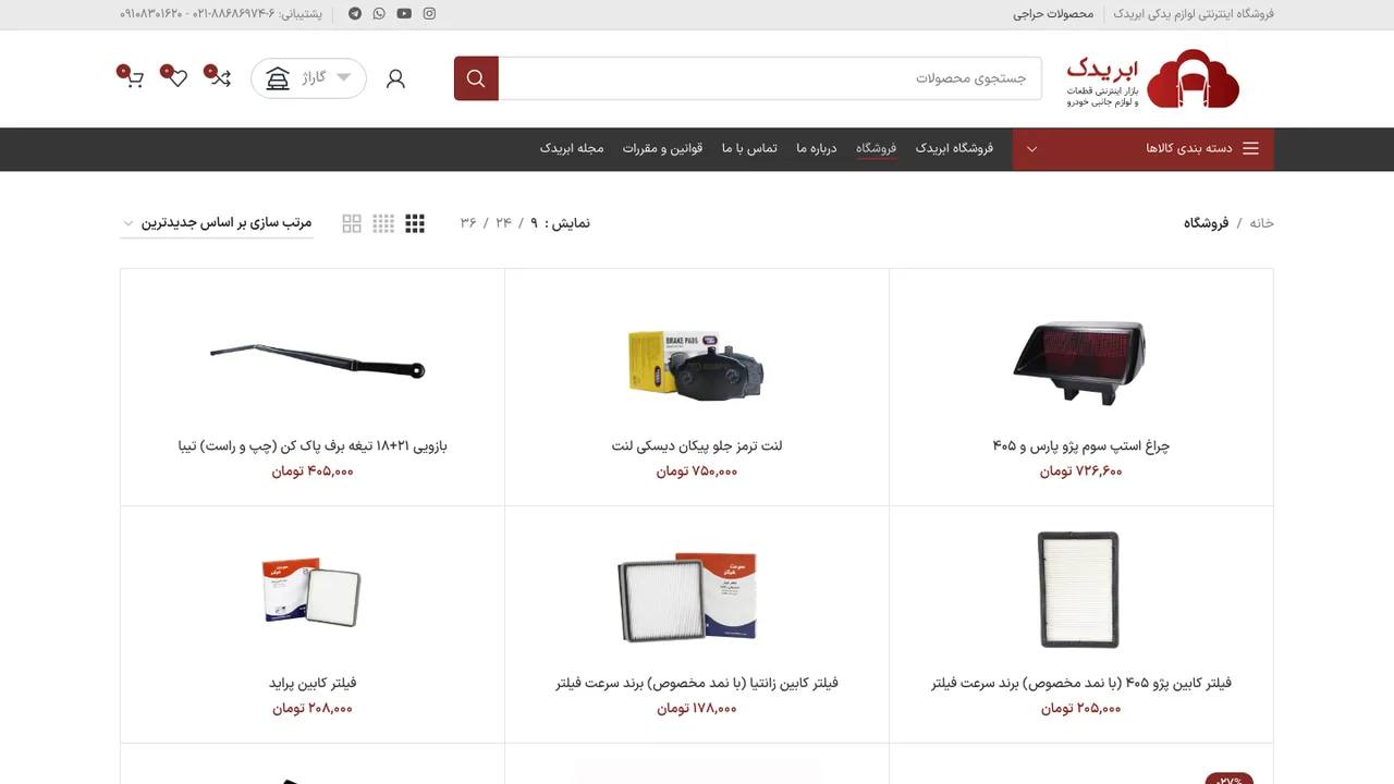 صفحه یا نمای دیگر ابریدک
