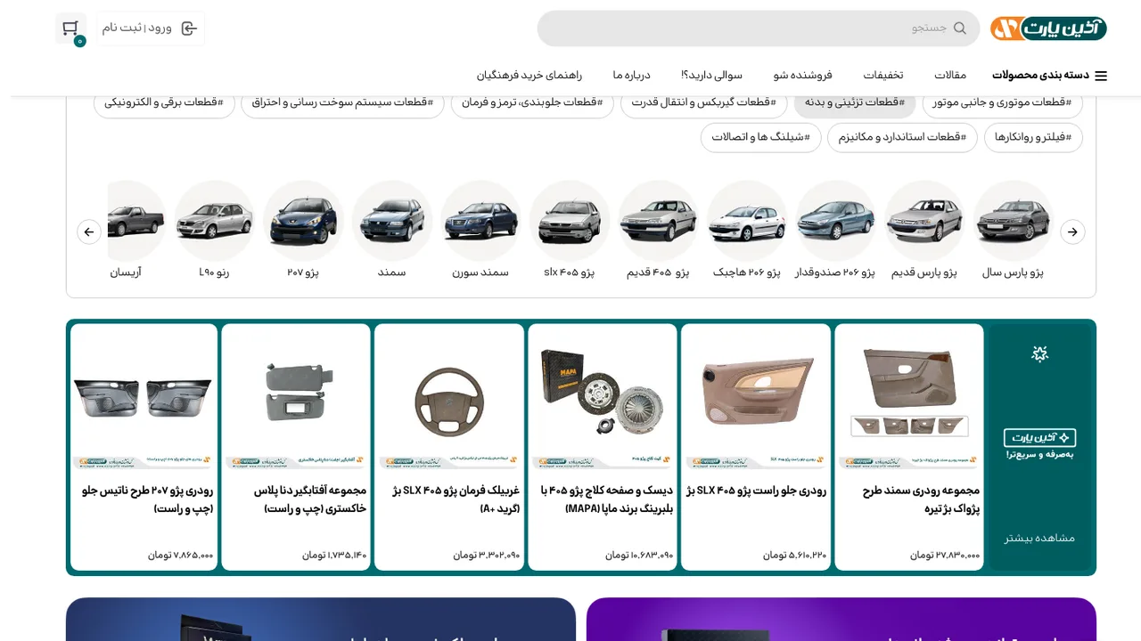 بخش میانی محصول آذین پارت