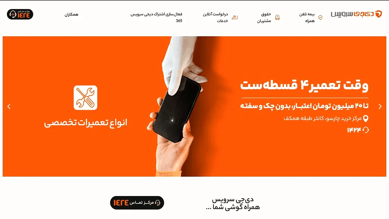 دیجی‌سرویس — ویزارد معاوضه موبایل