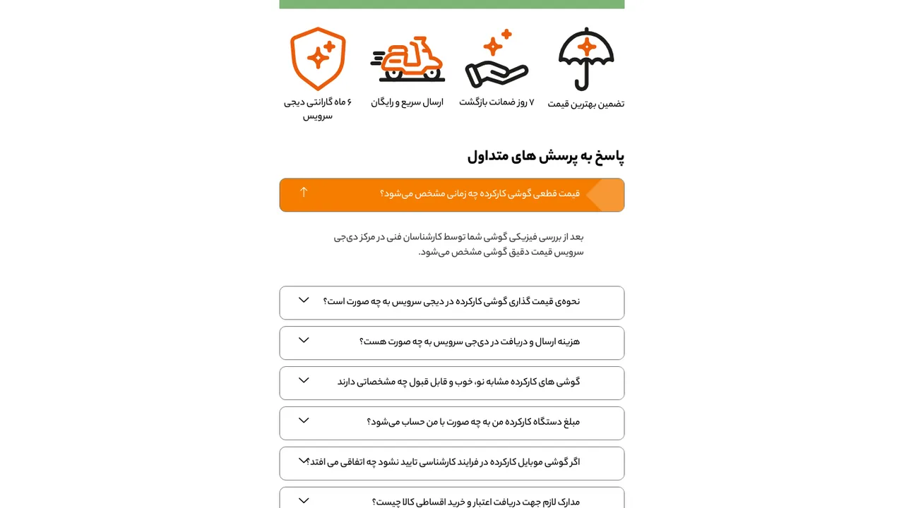 بخش میانی محصول دیجی‌سرویس
