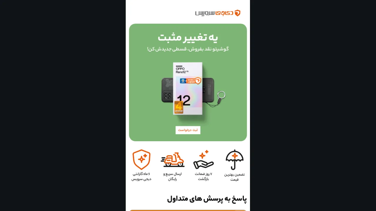صفحه یا نمای دیگر دیجی‌سرویس