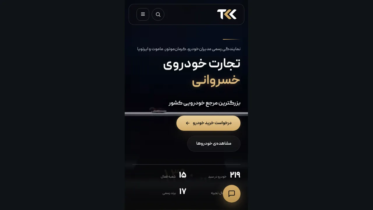 صفحه یا نمای دیگر تجارت خودرو خسروانی