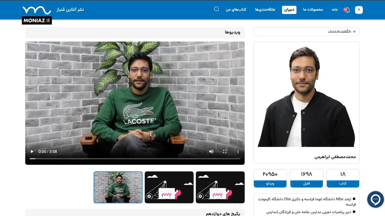 پروفایل دبیر — ویدئو معرفی و آمار کتاب، فایل و ویدئو