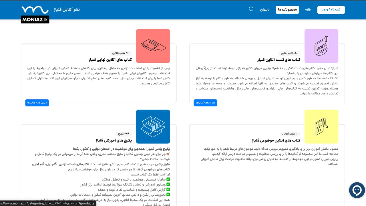 چهار درِ محصول: تست آنلاین، نهایی، موضوعی و پکیج مُنیاز پلاس