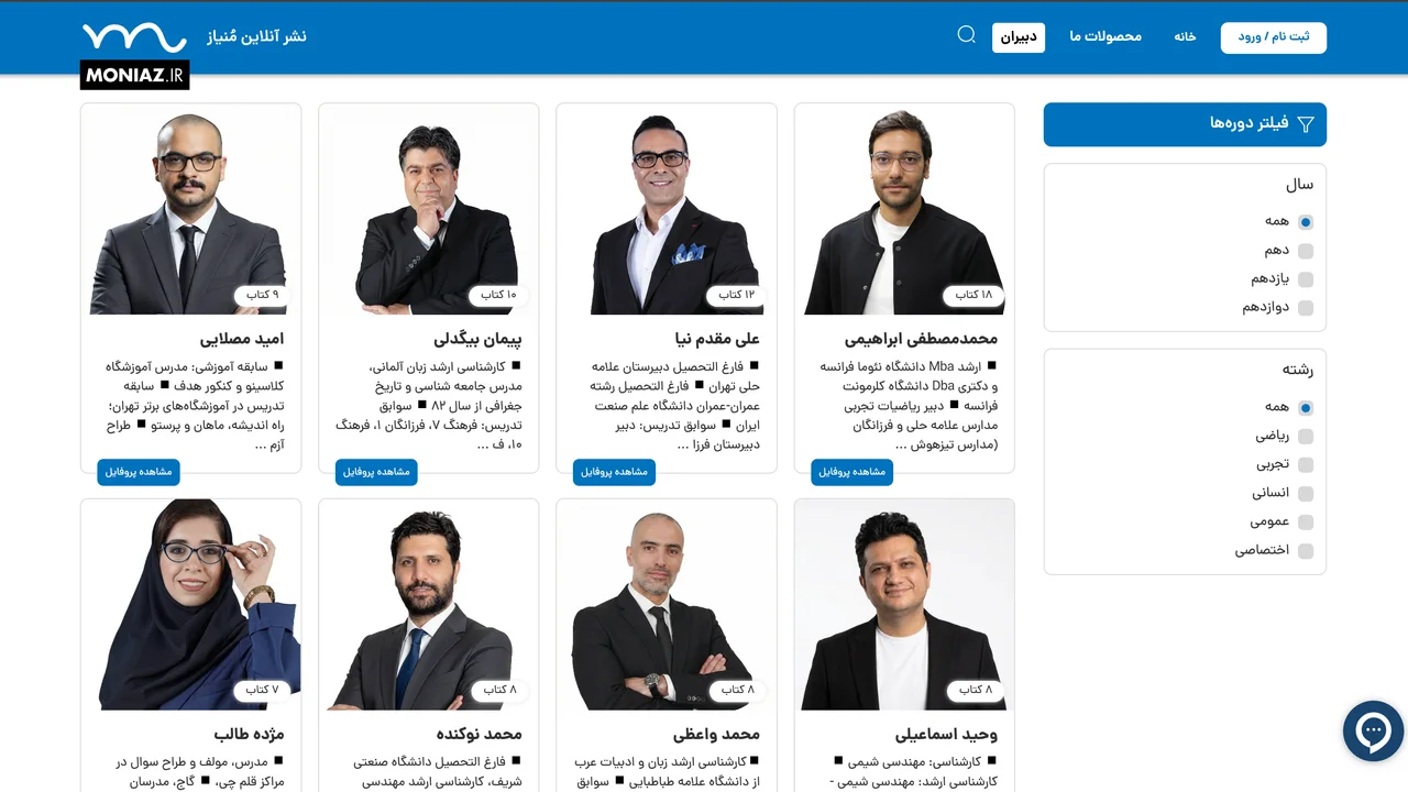 دفتر دبیران — فیلتر سال و رشته کنار کارت‌های مؤلف با تعداد کتاب