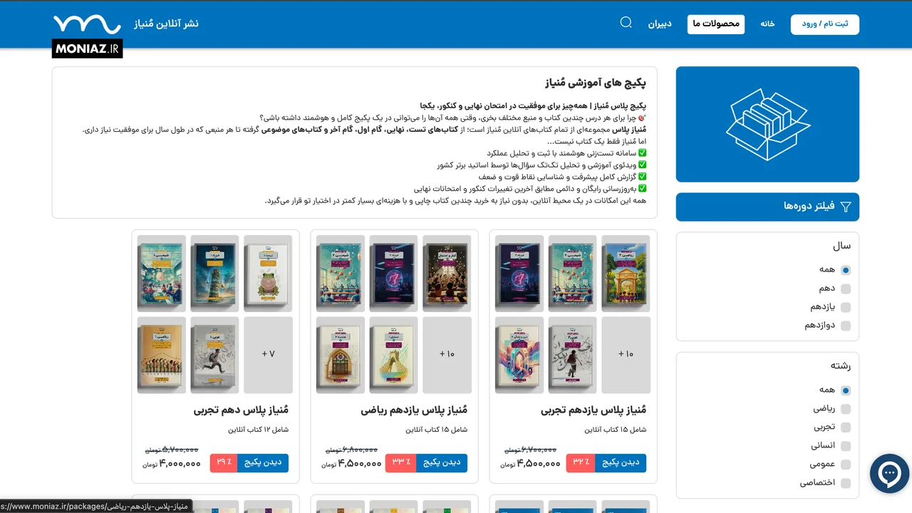 پکیج‌های پلاس با فیلتر پایه/رشته و قیمت تخفیف‌خورده روی کارت