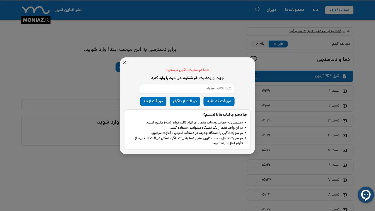 جزئیات تجربه مُنیاز