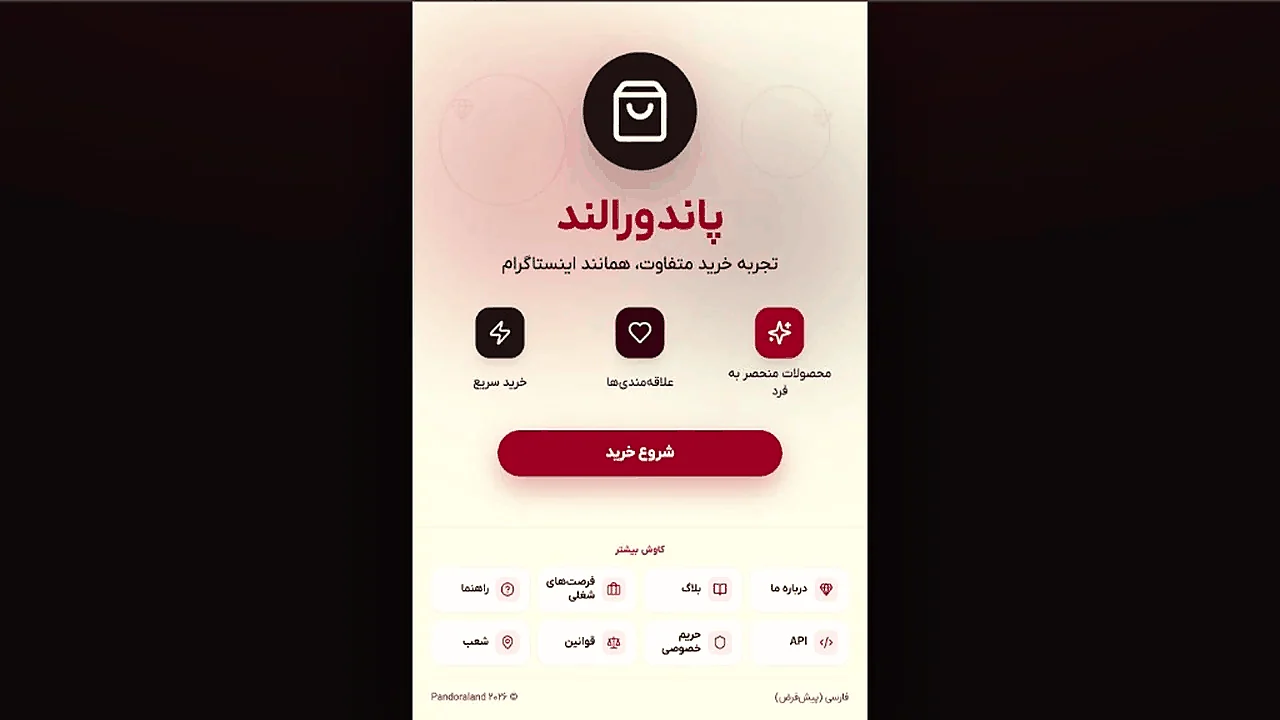 پاندورالند — خرید داخل فید