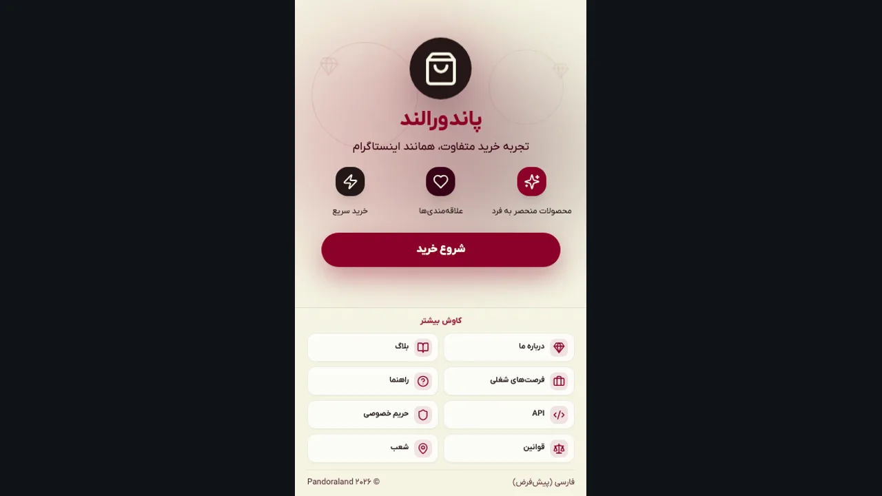 صفحه یا نمای دیگر پاندورالند