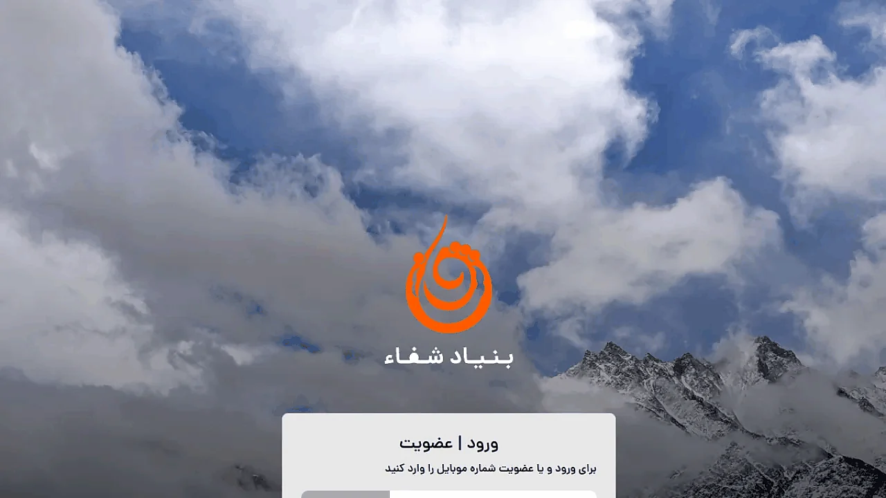 بنیاد شفاء — درگاه به‌جای لندینگ شعاری