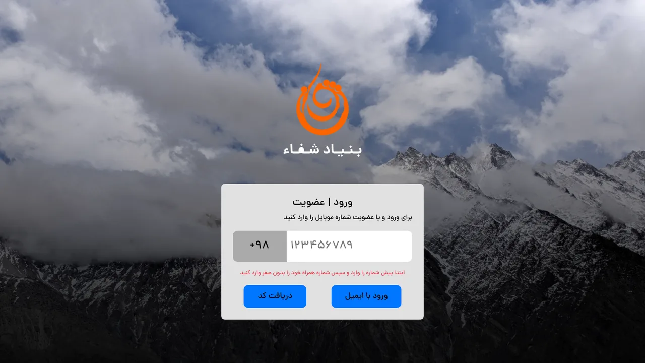صفحه یا نمای دیگر بنیاد شفاء