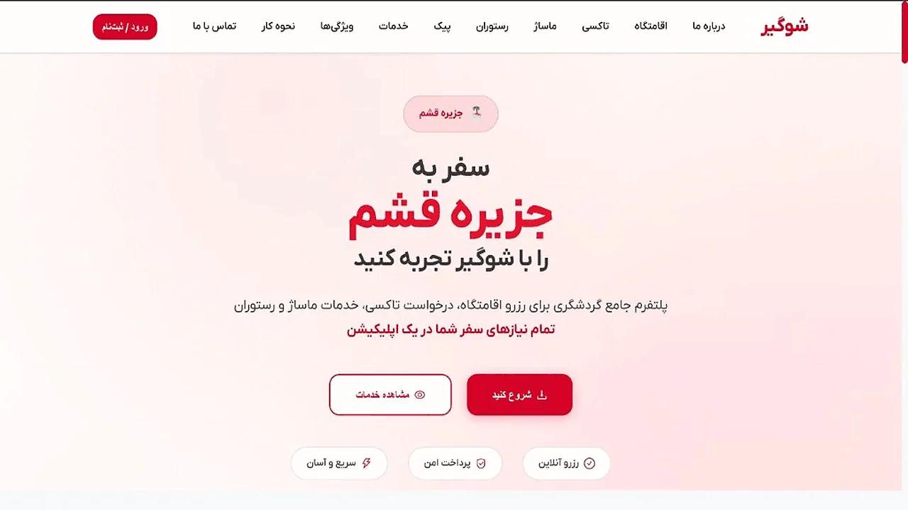شوگیر