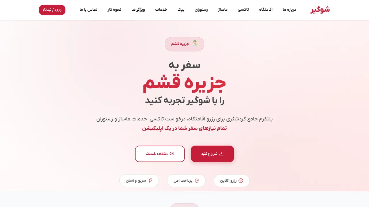 هیرو و بالای صفحه شوگیر