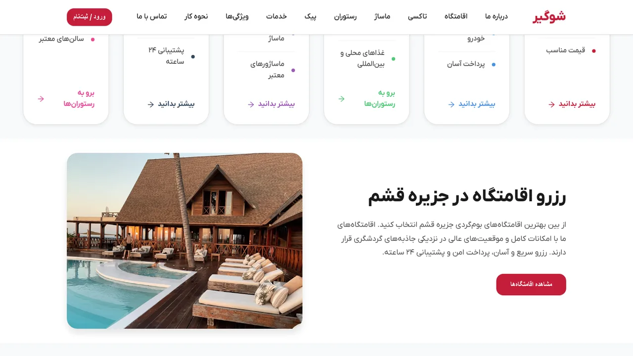 بخش میانی محصول شوگیر