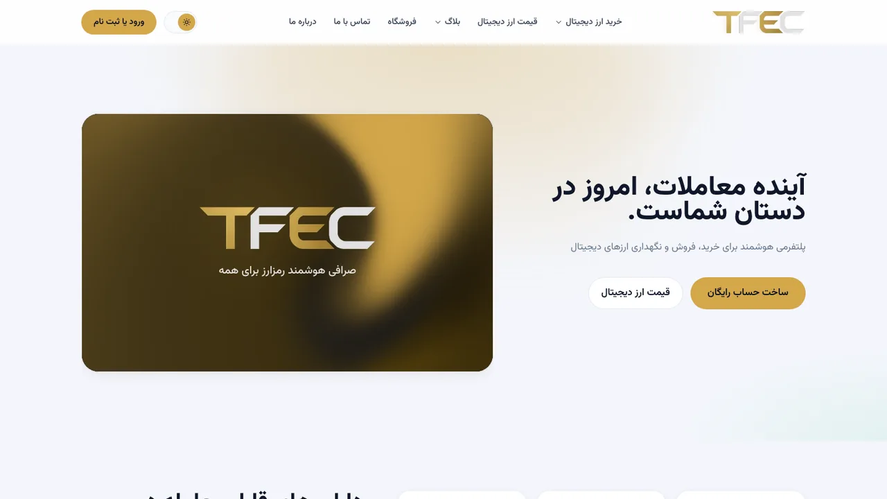 هیرو و بالای صفحه TFEC
