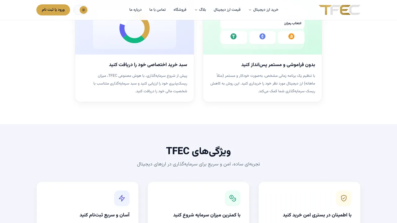 بخش میانی محصول TFEC