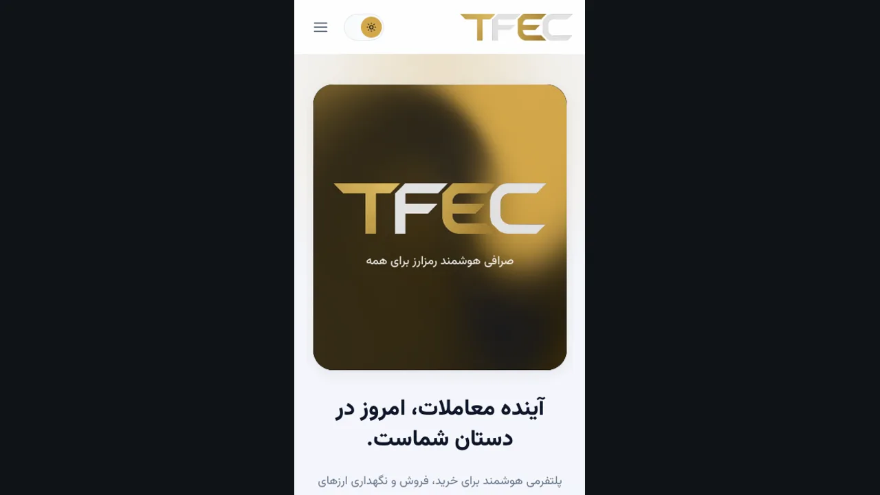 صفحه یا نمای دیگر TFEC