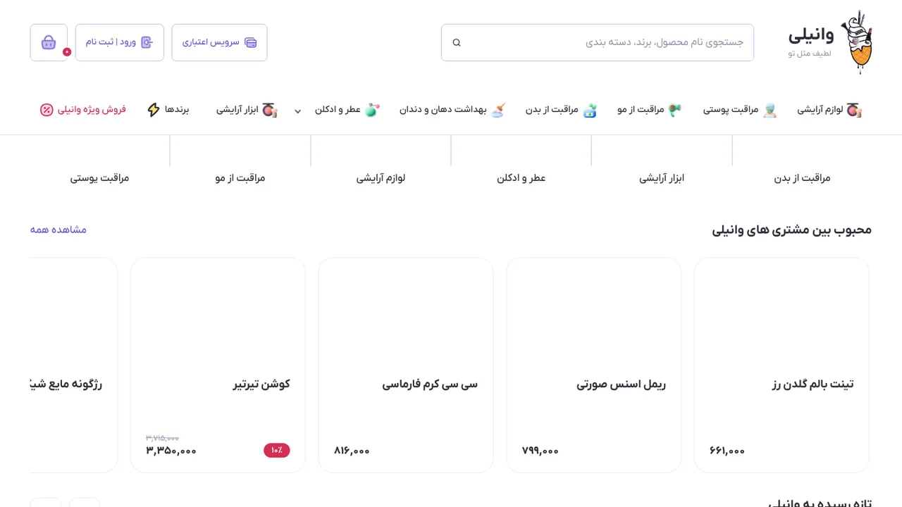 بخش میانی محصول وانیلی