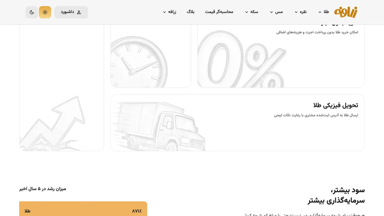 بخش میانی محصول زرافه