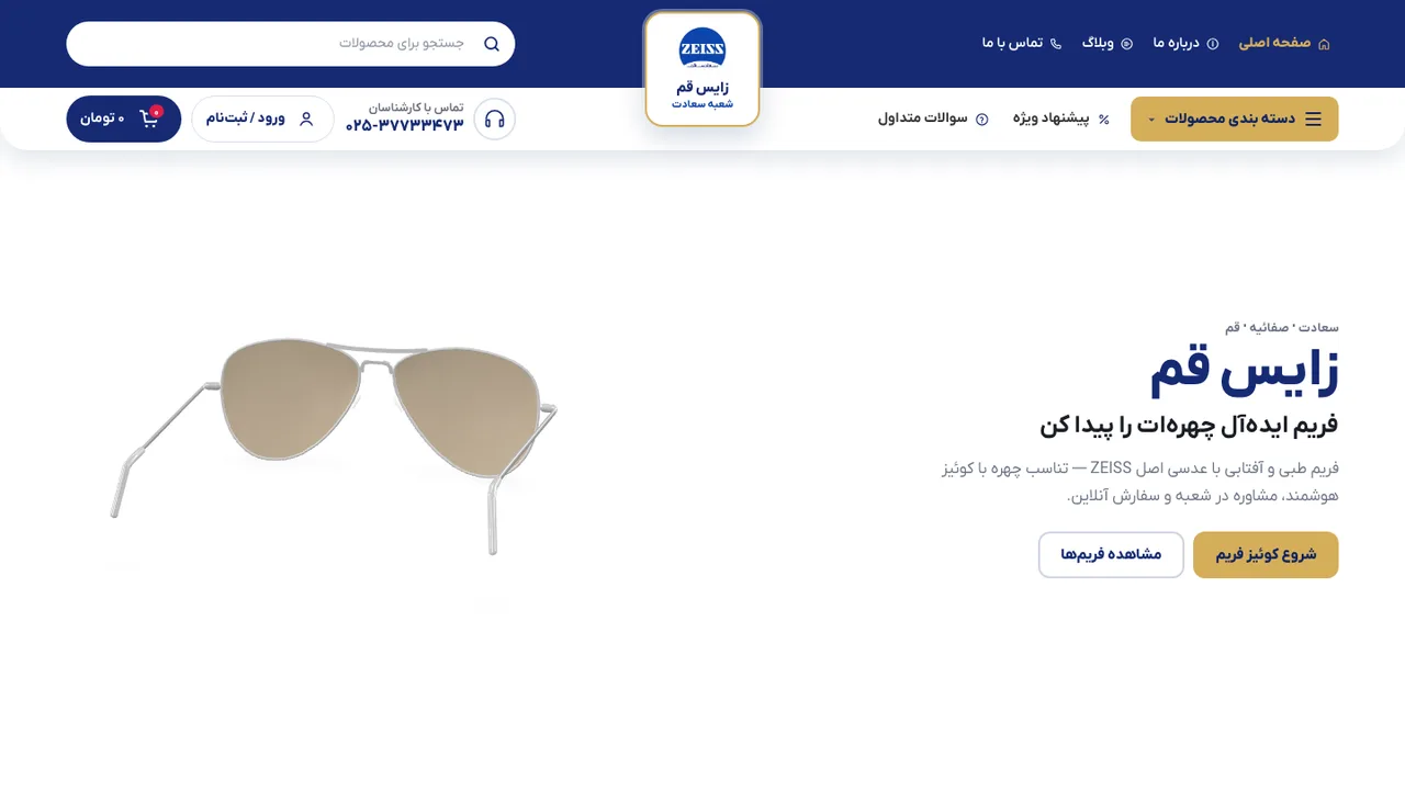 هیرو و بالای صفحه زایس قم