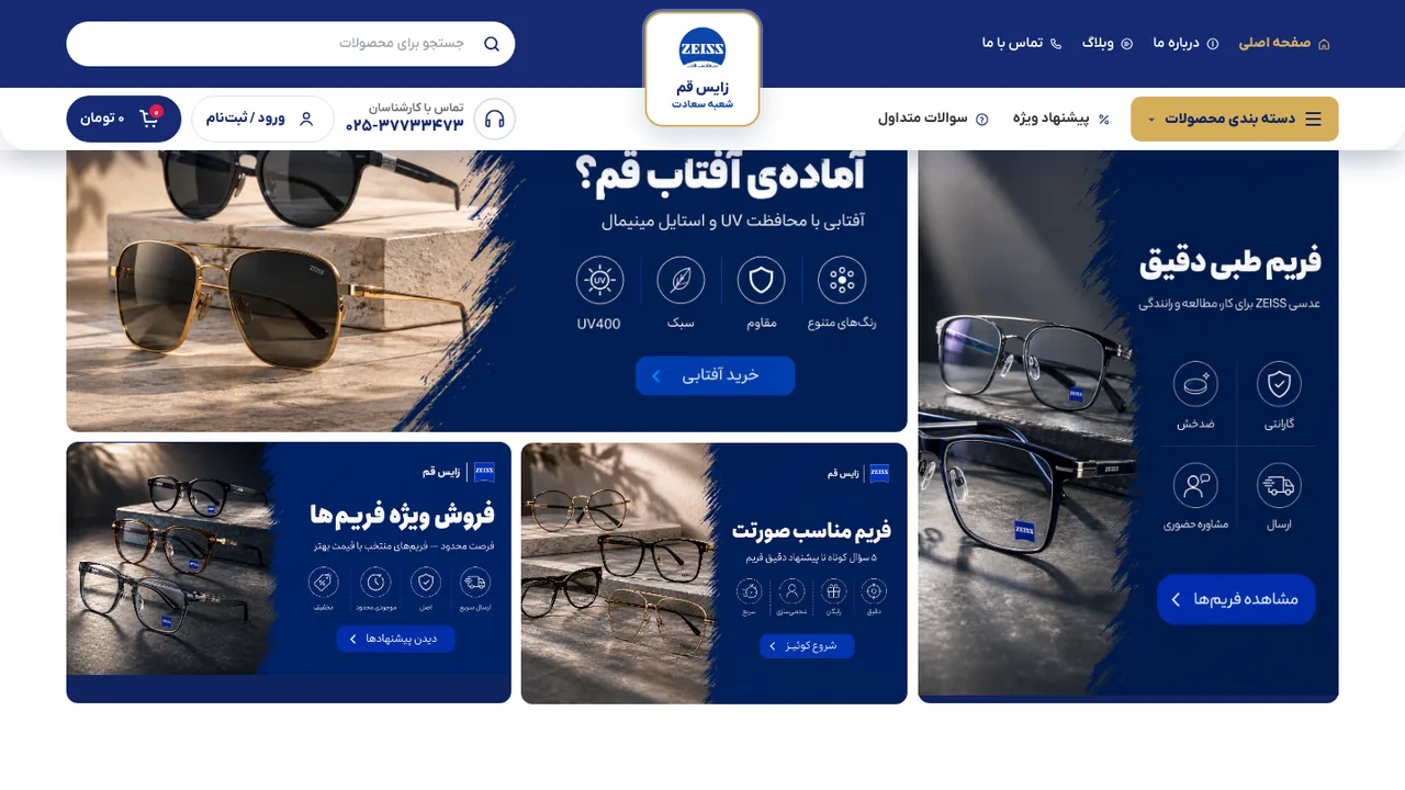 بخش میانی محصول زایس قم
