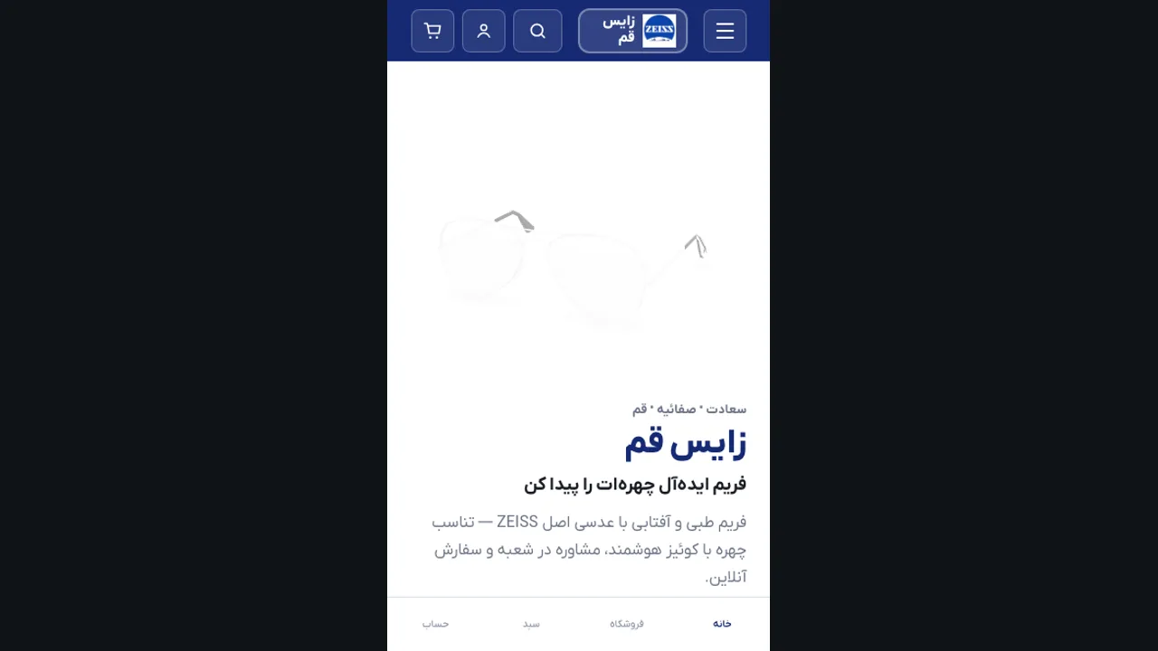 صفحه یا نمای دیگر زایس قم