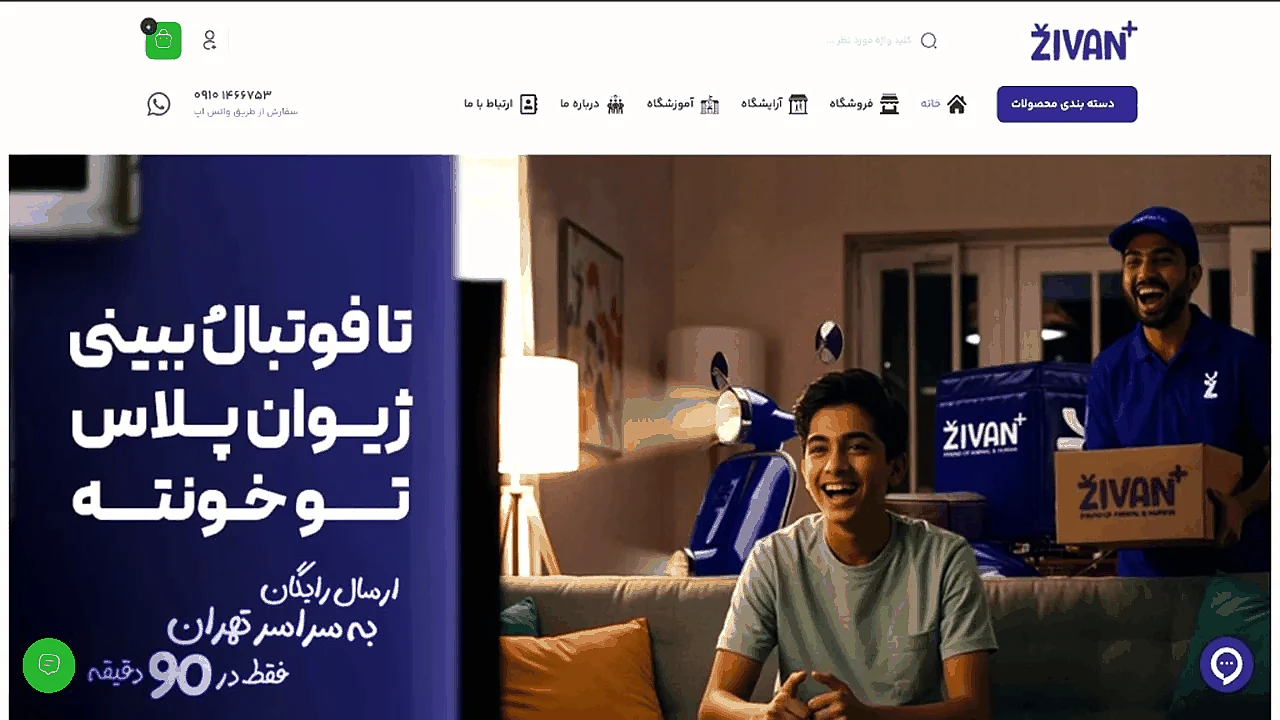 فضای محصول ژیوان پلاس