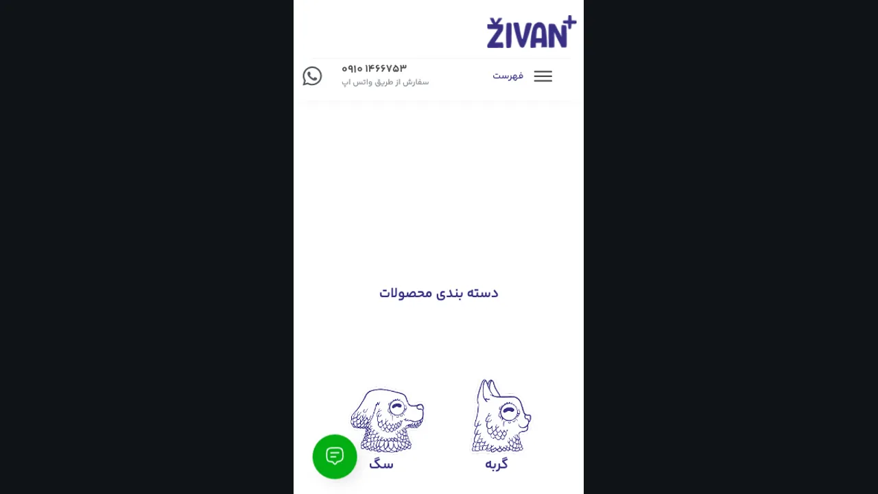 صفحه یا نمای دیگر ژیوان پلاس